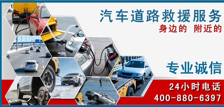 子长汽车道路救援